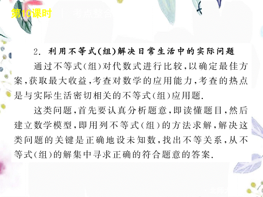 2023年届人教版中考数学复习第课时 一元一次不等式组的应用（教学课件）.ppt_第3页