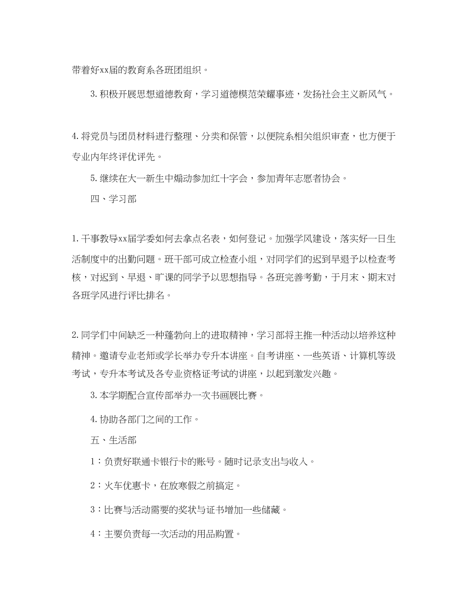 2023年高校学生会办公室部门工作计划范文.docx_第3页