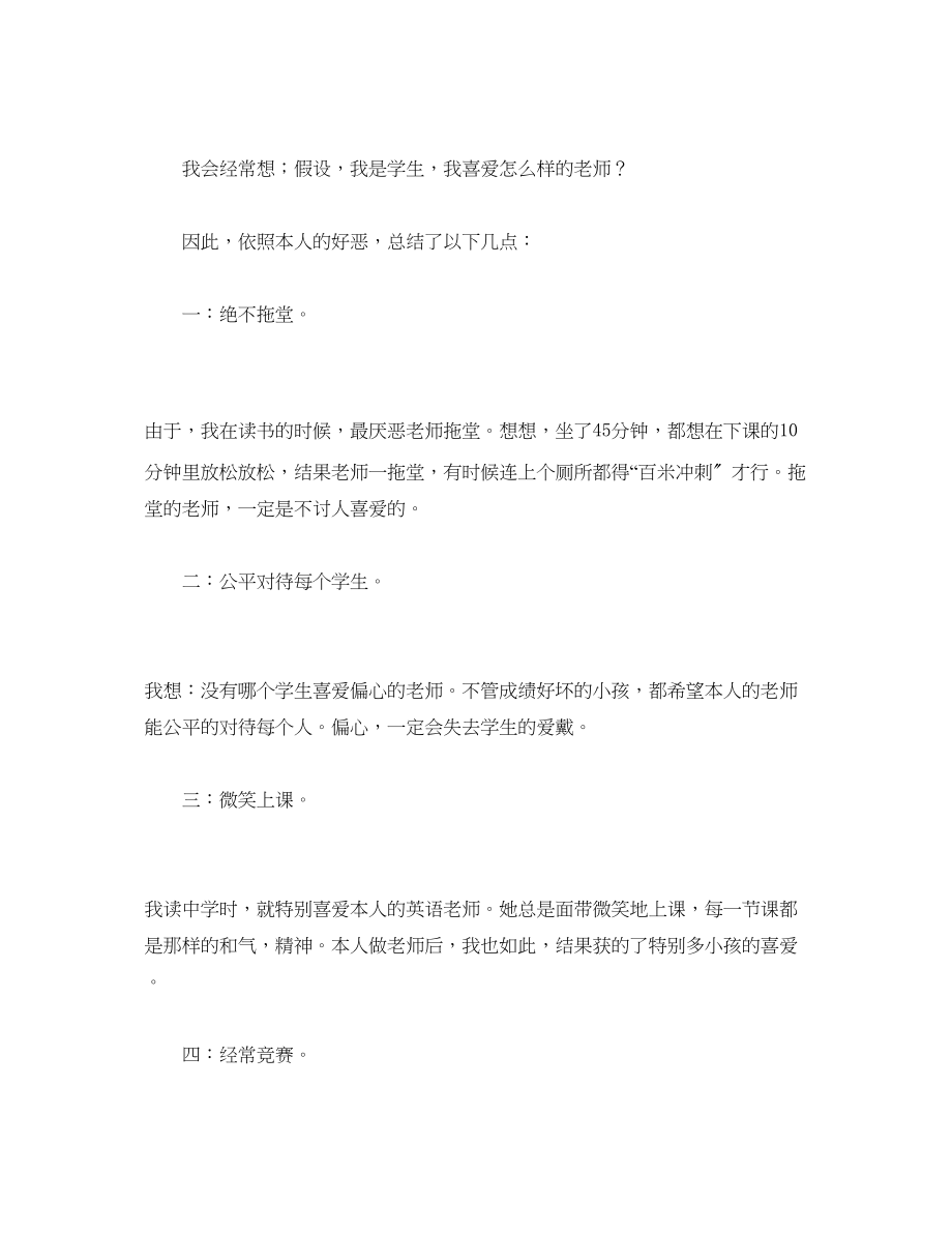 2023年语文教师工作心得1300字.docx_第2页