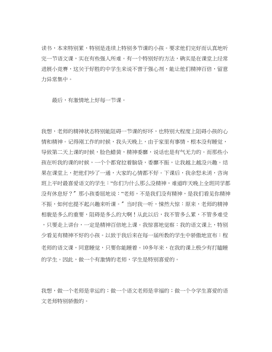 2023年语文教师工作心得1300字.docx_第3页