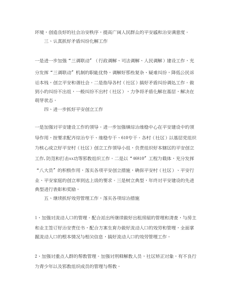 2023年综治工作计划格式范文.docx_第2页