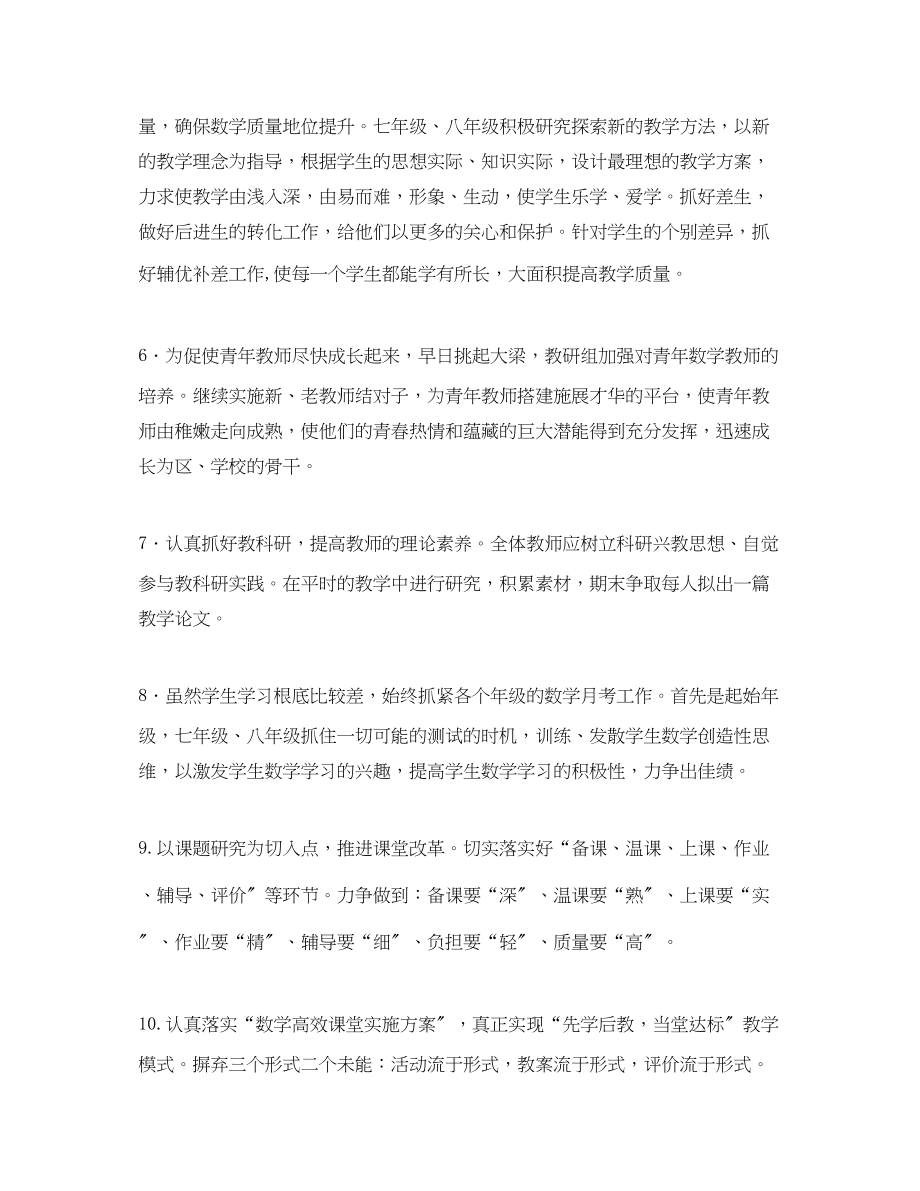 2023年第二学期的发我数学教研组的工作计划范文.docx_第3页