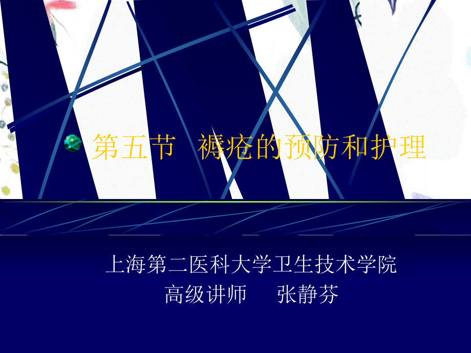 2023年全科社护（教学课件）.ppt_第1页