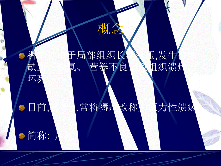 2023年全科社护（教学课件）.ppt_第2页