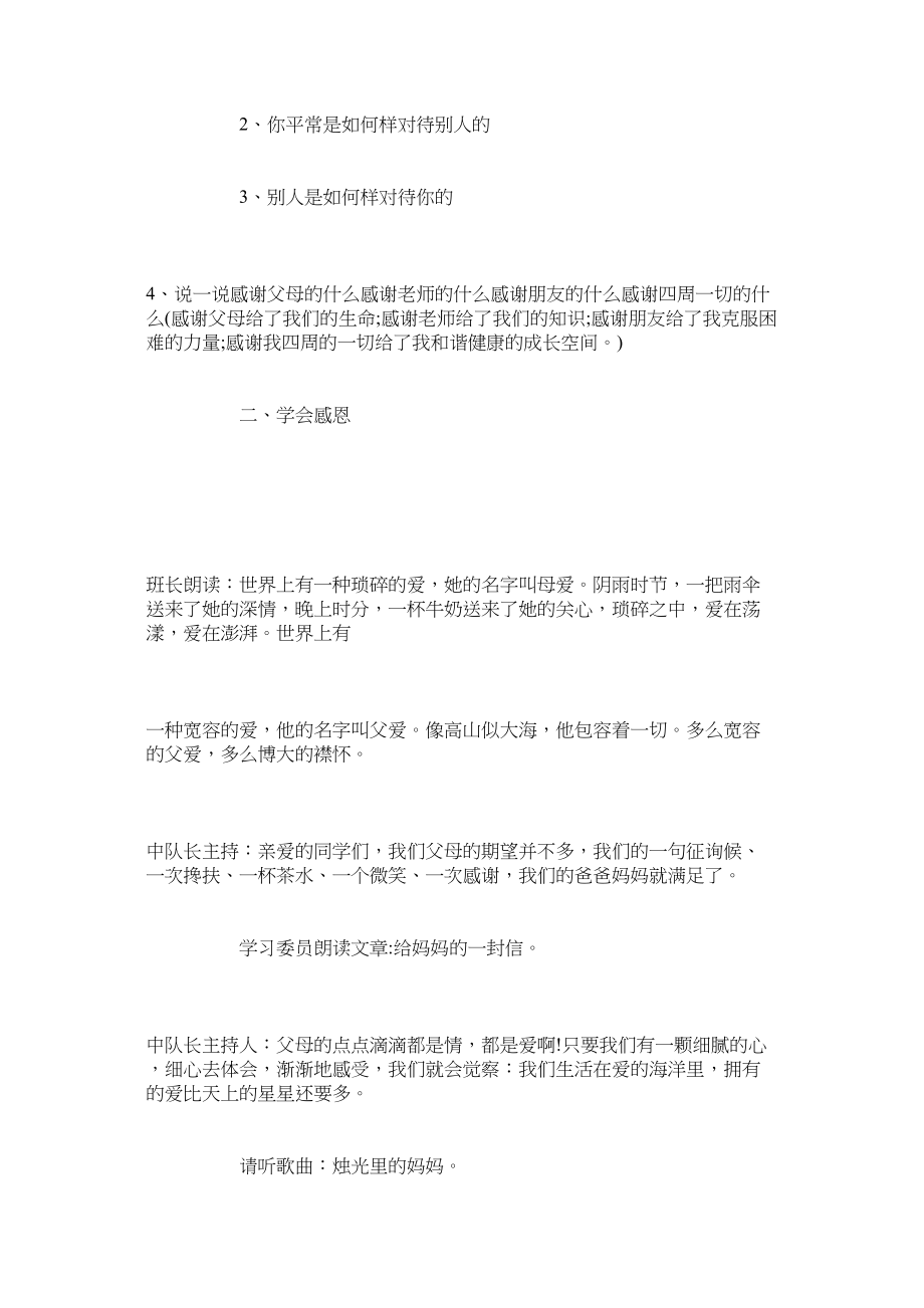 2023年小学感恩教育主题班会教案三篇范文.docx_第2页