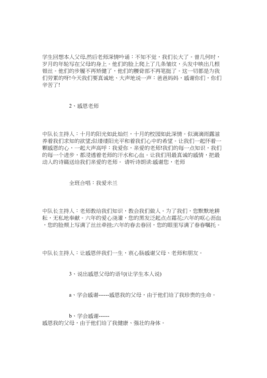 2023年小学感恩教育主题班会教案三篇范文.docx_第3页