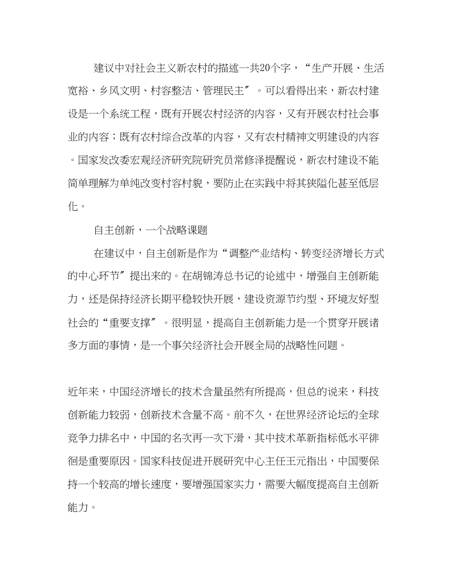 2023年十一五计划学习之新农村建设心得体会范文.docx_第2页