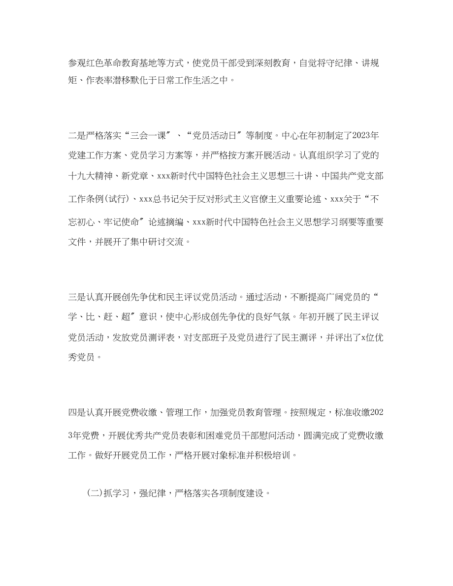 2023年经典工作总结和工作计划重点建设中心范文.docx_第2页