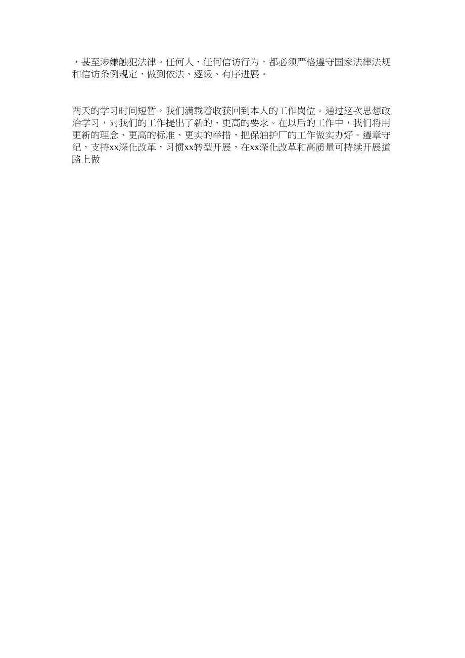 2023年员工思想政治培训心得体会.docx_第2页