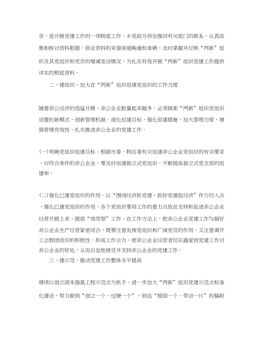 2023年非公企业支部党建工作计划精选范文.docx_第3页