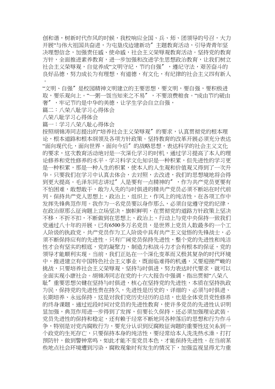 2023年学生八荣八耻学习心得体会参考.docx_第3页