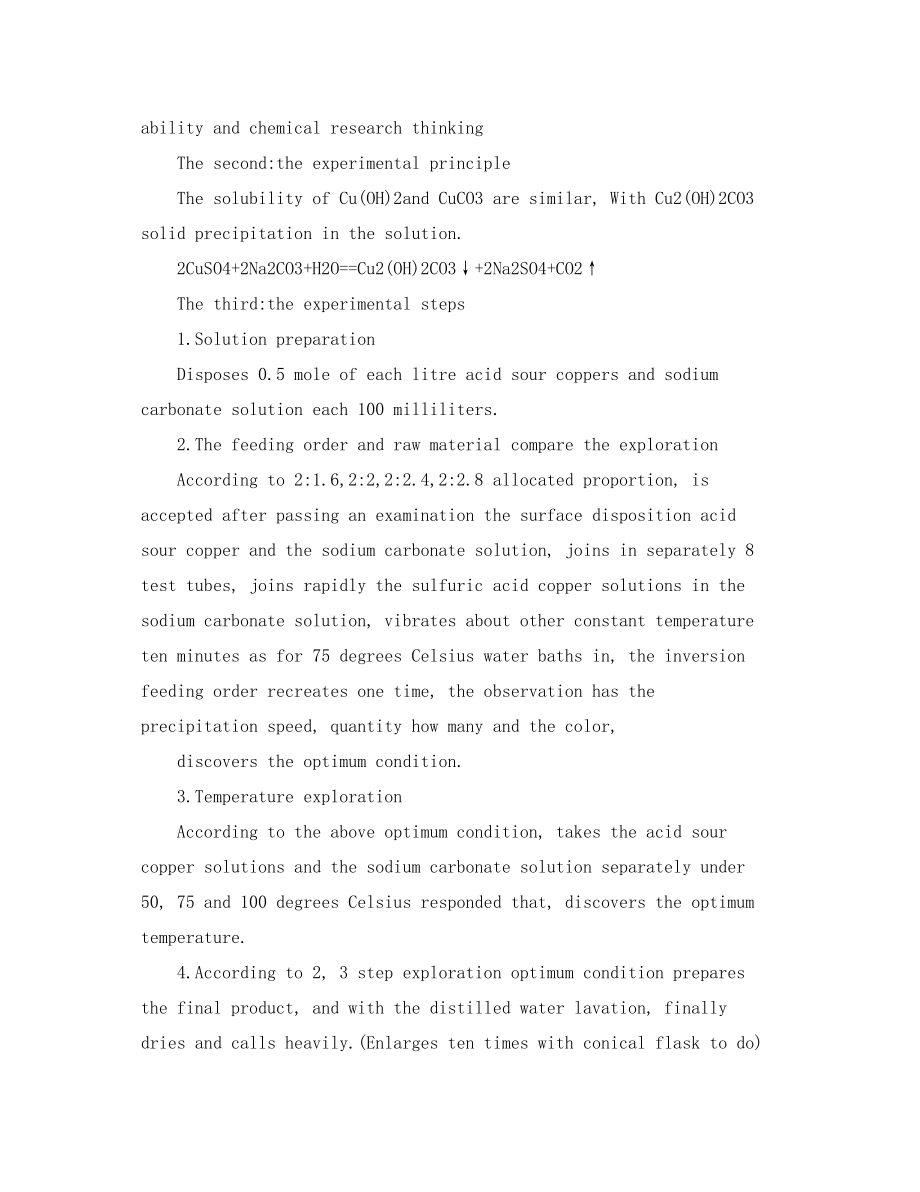 2023年英文版化学实验报告.docx_第3页