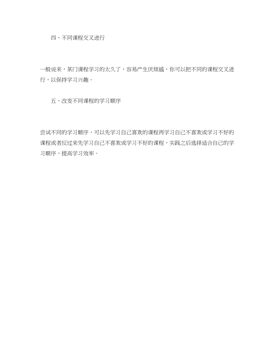 2023年生制定学习计划的基本原则范文.docx_第2页