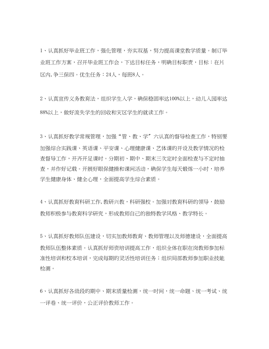 2023年镇中心小学年度第二学期教学工作计划范文.docx_第2页