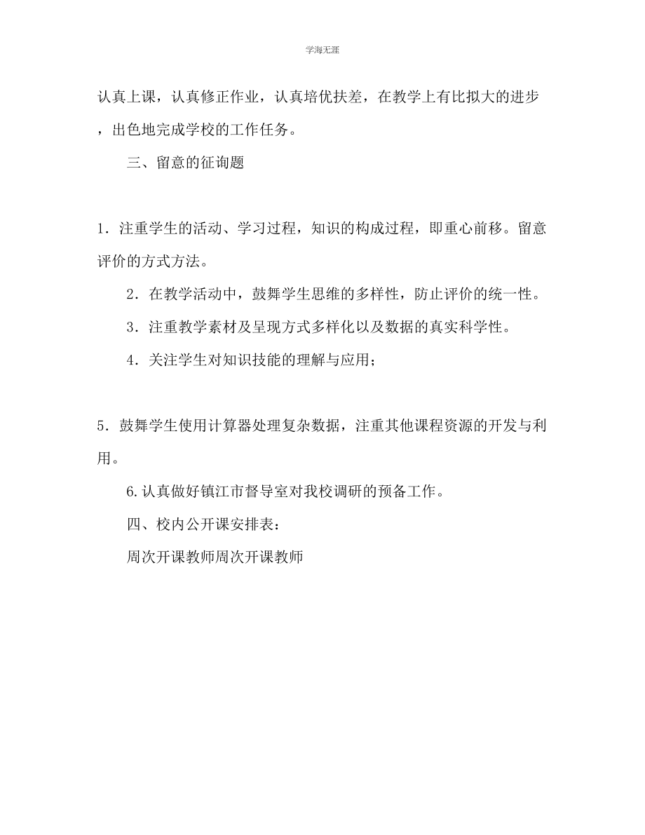 2023年第一学期七级数学备课组工作计划范文.docx_第3页