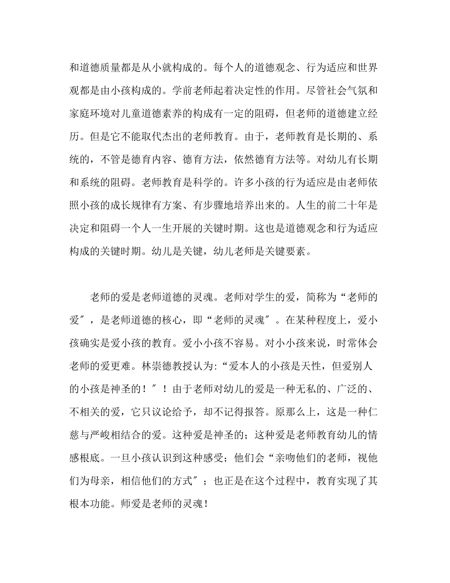 2023年师德培训心得体会1500字范文.docx_第2页