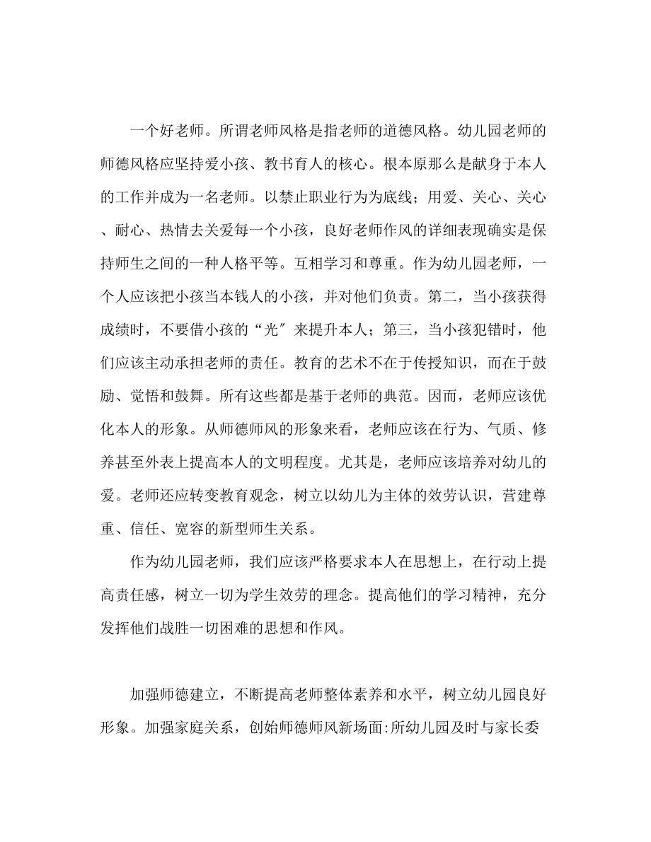 2023年师德培训心得体会1500字范文.docx_第3页