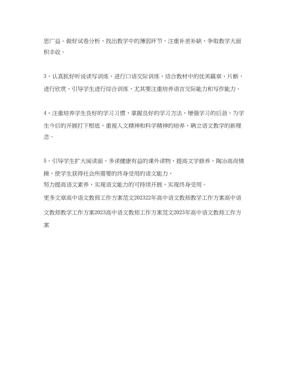 2023年精选高中语文教师工作计划范文.docx_第2页