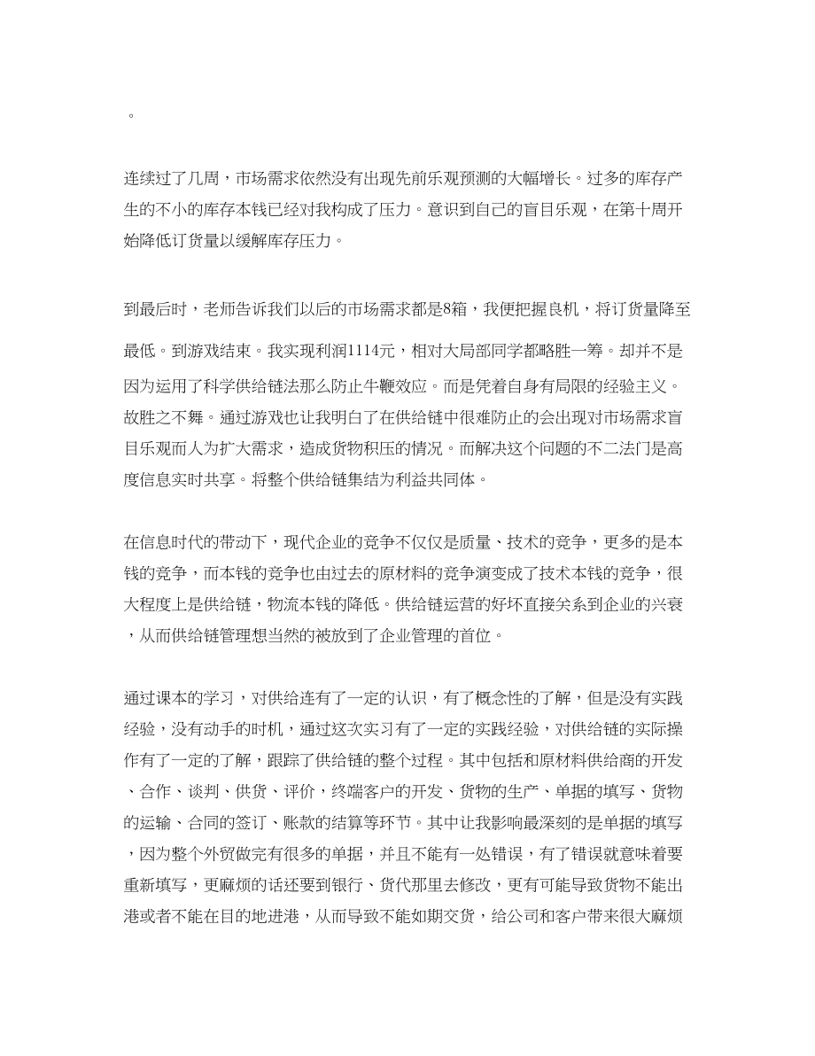 2023年供应链实习心得感想.docx_第2页