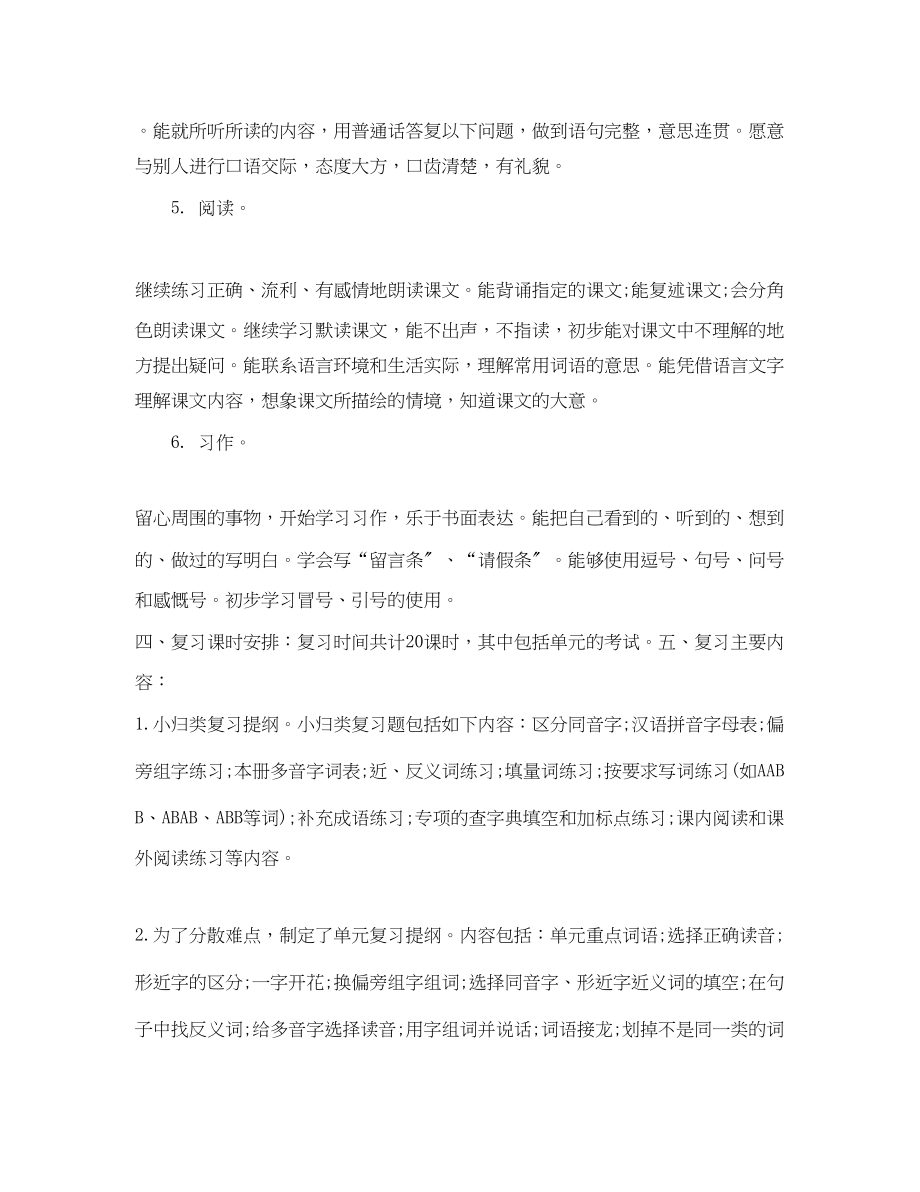 2023年苏教版三年级语文上册期末复习计划书范文.docx_第3页