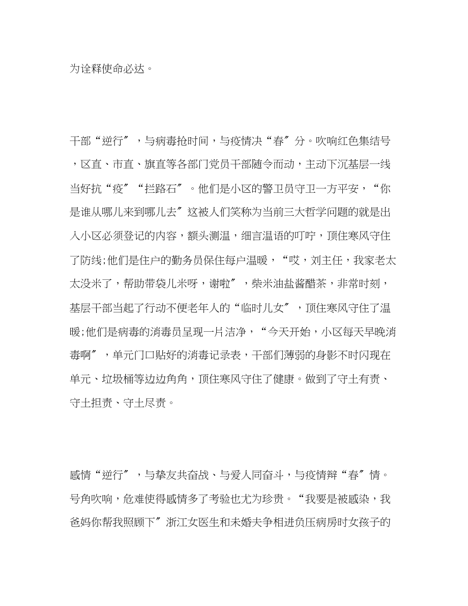 2023年抗击疫情先进事迹学习心得体会.docx_第2页