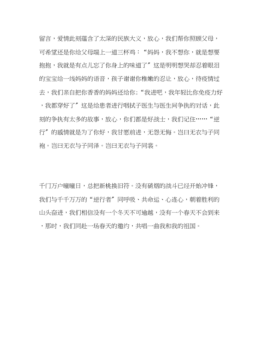 2023年抗击疫情先进事迹学习心得体会.docx_第3页