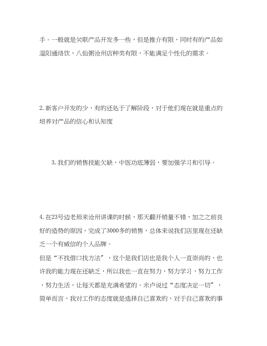 2023年销售月工作总结与计划范文.docx_第3页