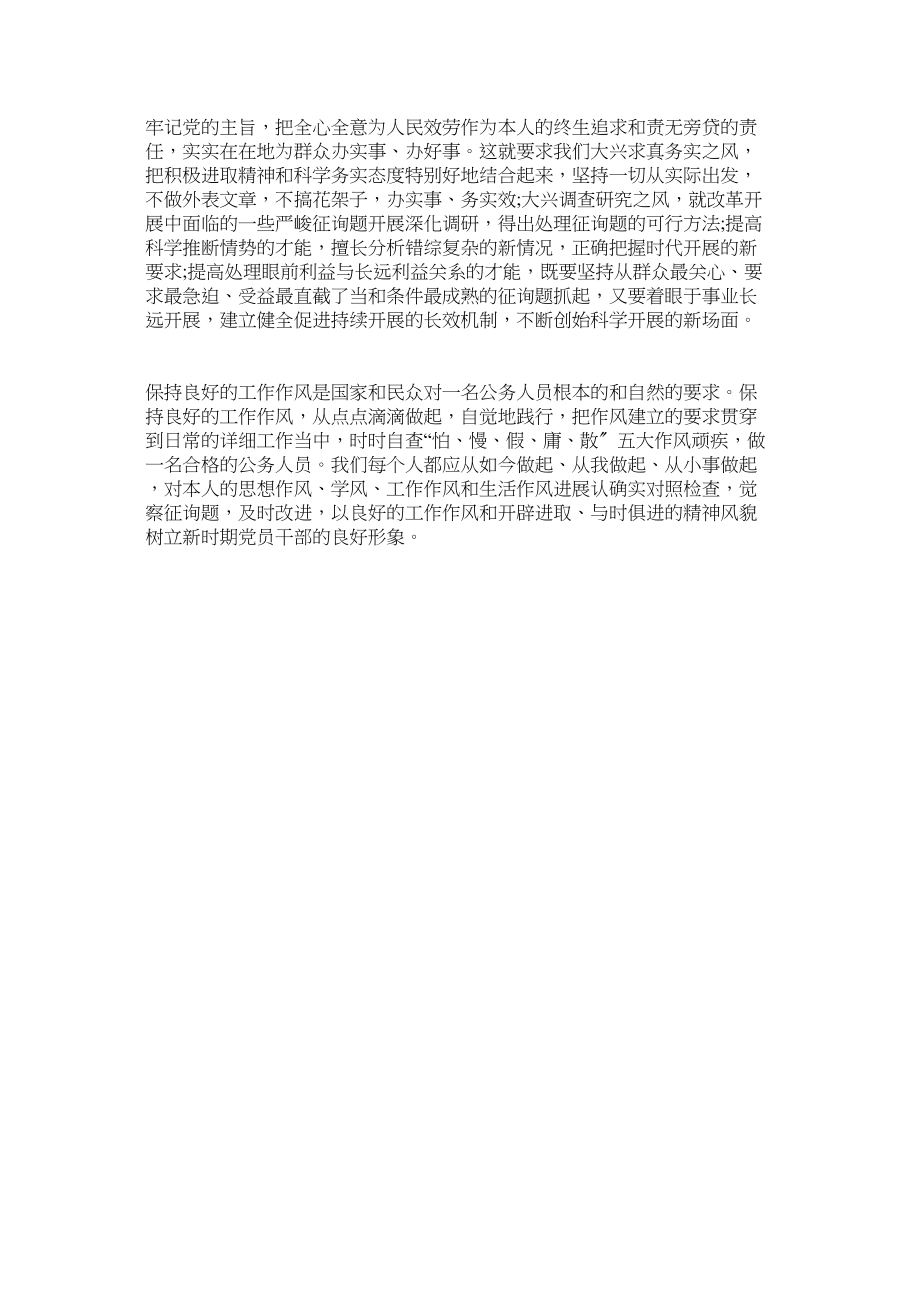 2023年学习全省作风建设工作会议精神心得体会.docx_第2页