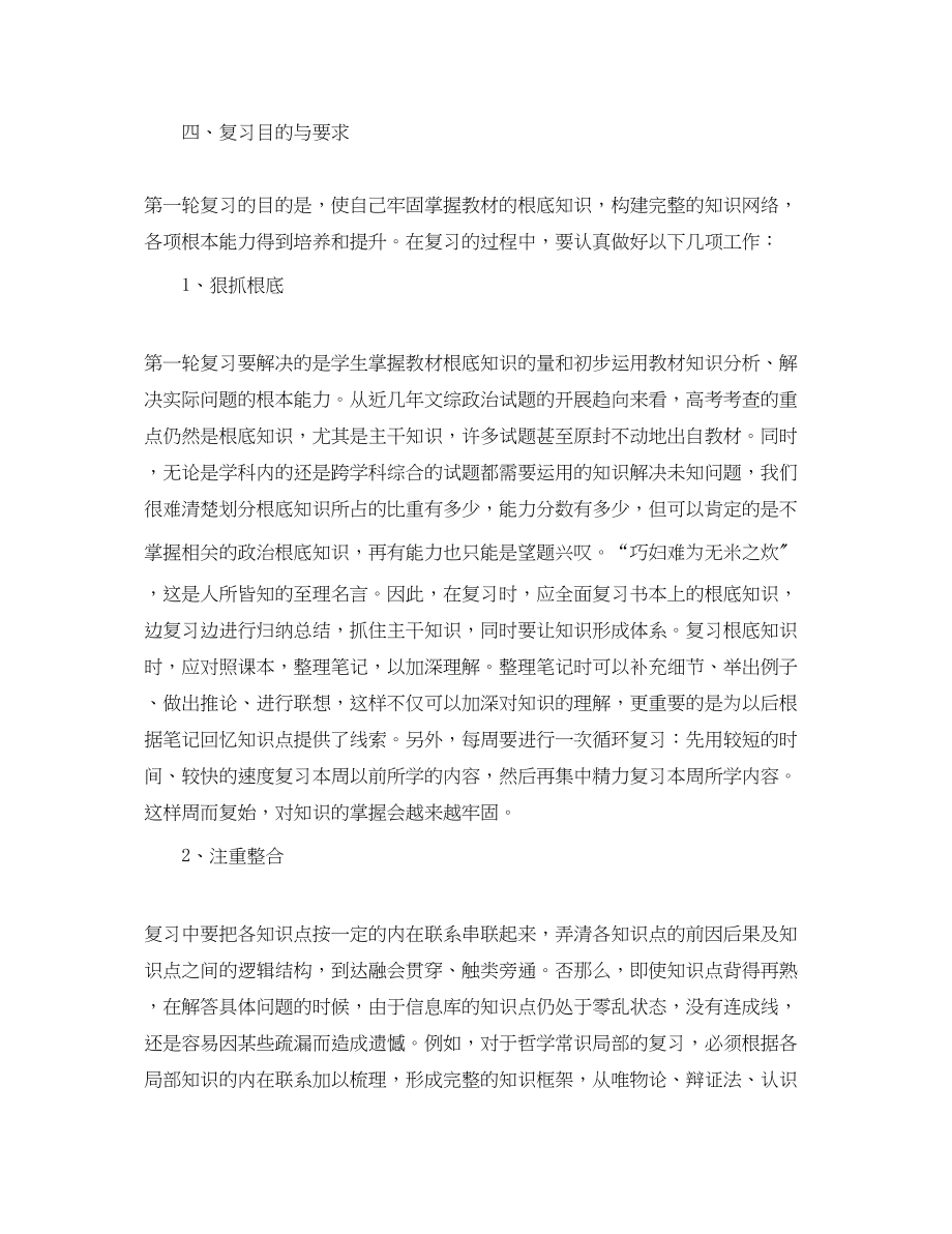 2023年高三政治复习计划范文.docx_第2页