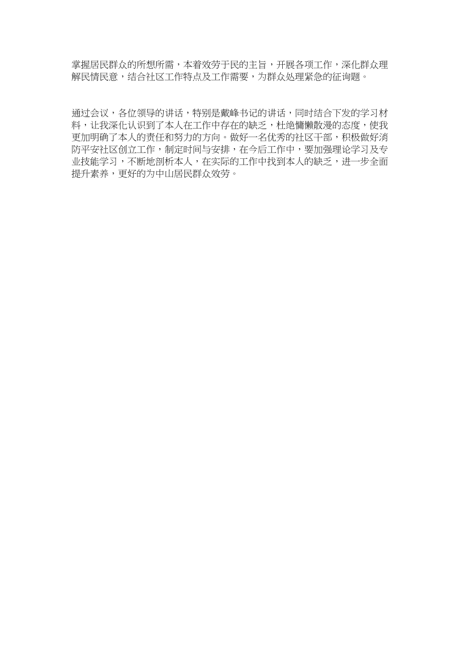 2023年社区干部两学一做学习心得体会.docx_第2页