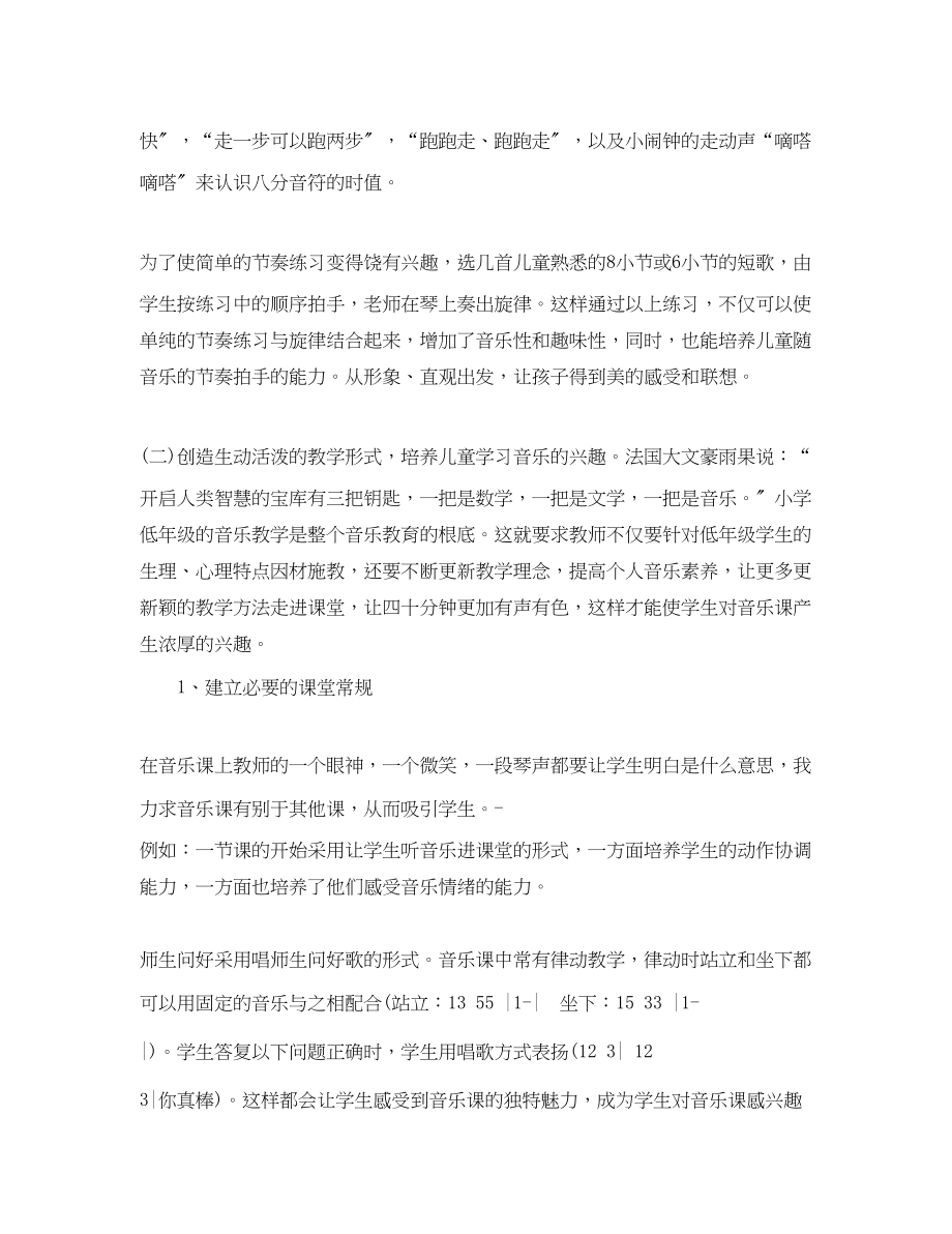 2023年湘教版音乐一级下册教学计划范文.docx_第3页