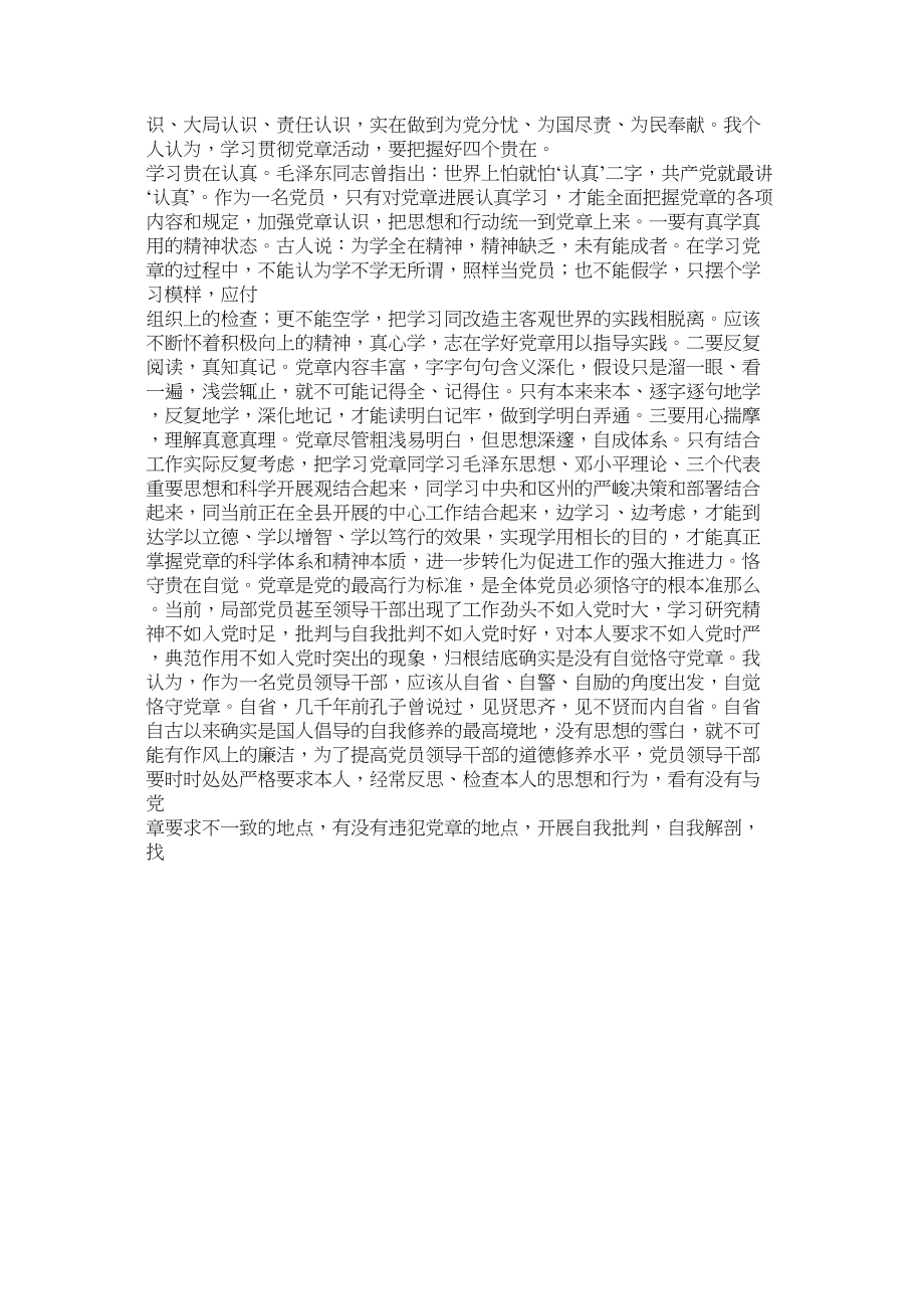 2023年十八大新党章学习心得体会.docx_第3页