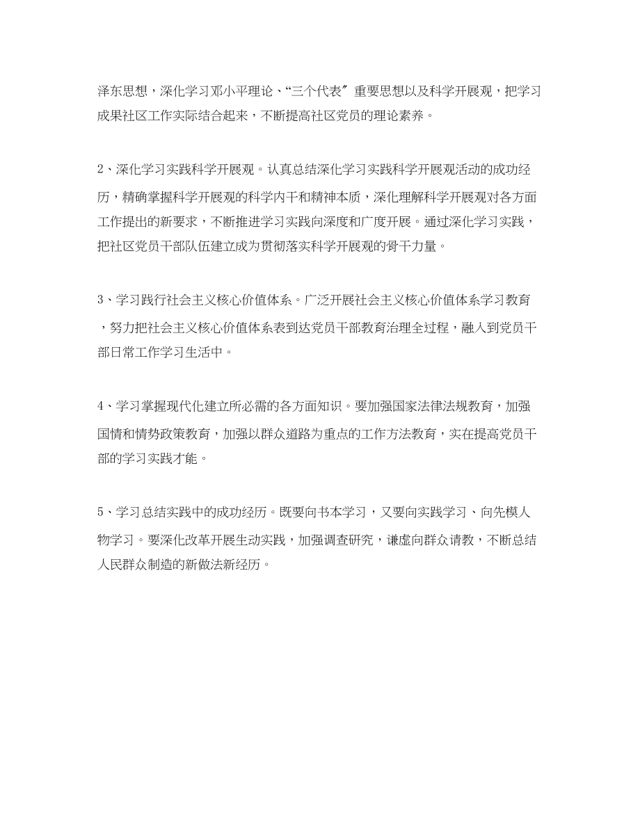 2023年社区创建学习型党组织工作计划范文.docx_第3页