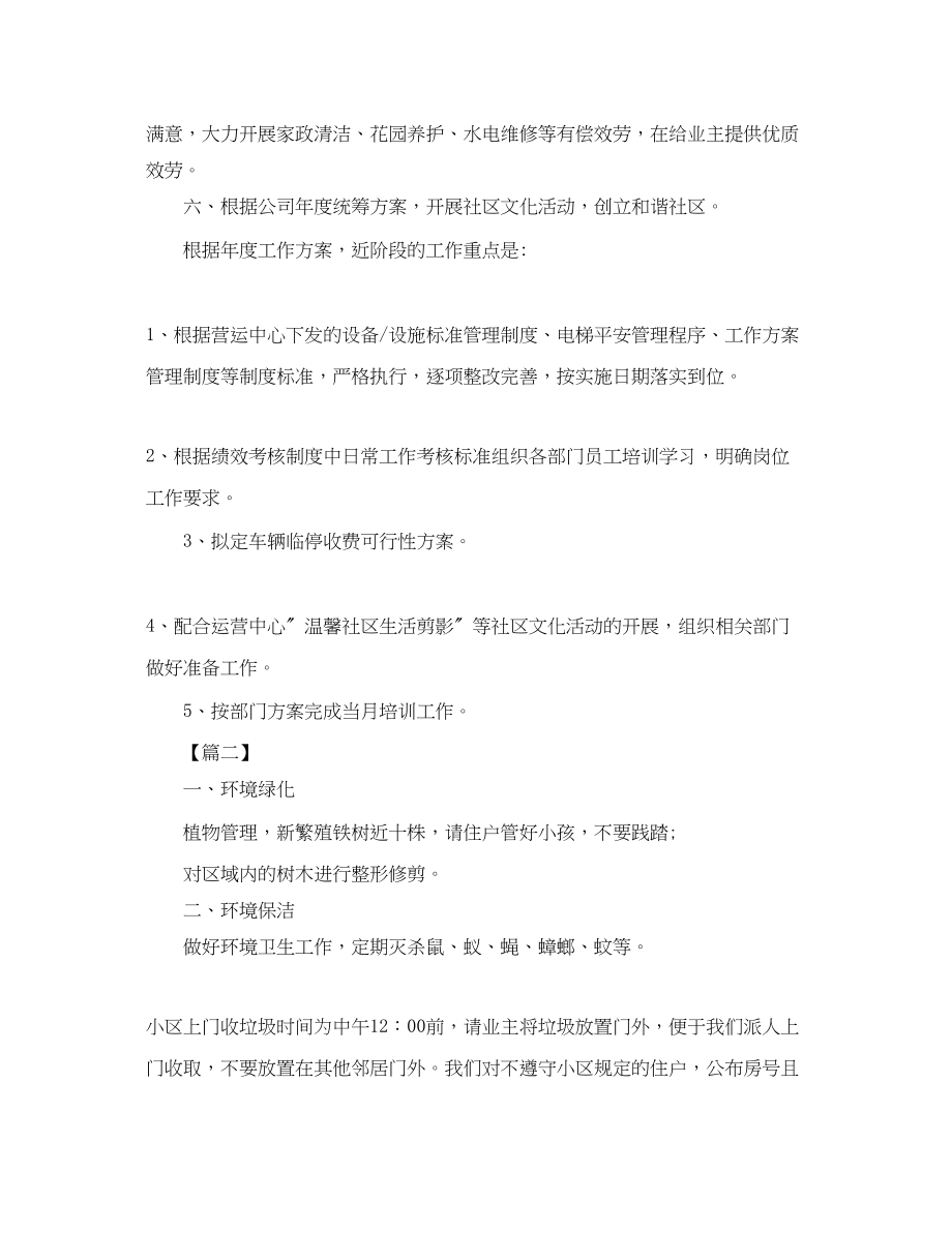 2023年物业客服一周计划表模板范文.docx_第2页