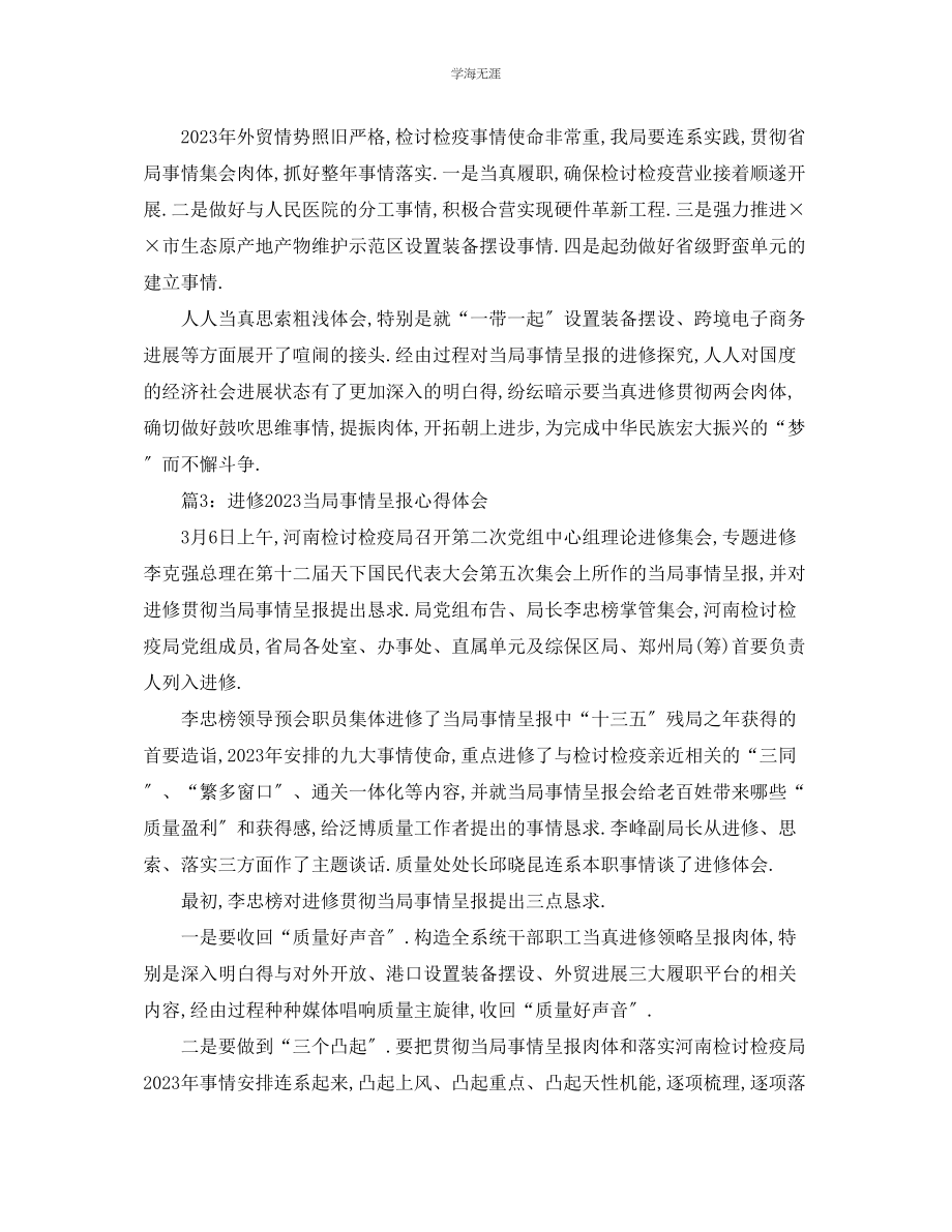 2023年工作计划学习政府工作报告心得体会范文.docx_第2页