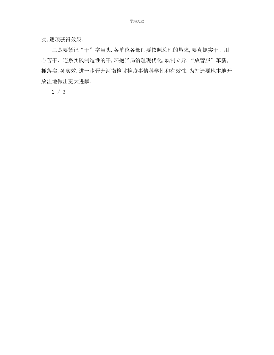 2023年工作计划学习政府工作报告心得体会范文.docx_第3页