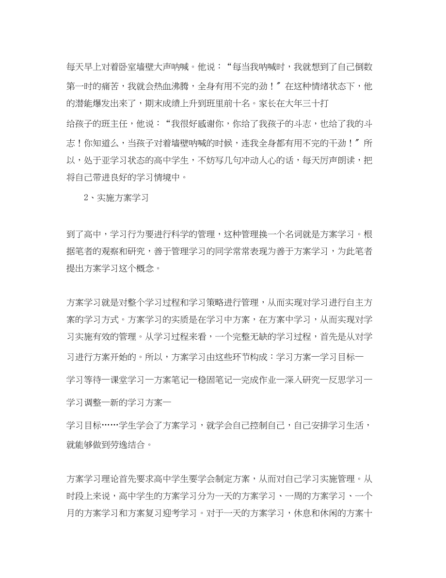 2023年高中个人学习计划表范文.docx_第2页