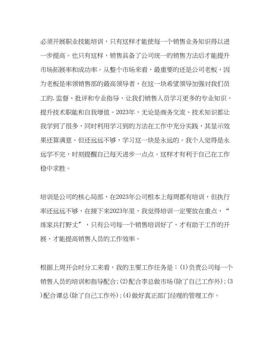 2023年销售部度销售工作计划范文.docx_第2页