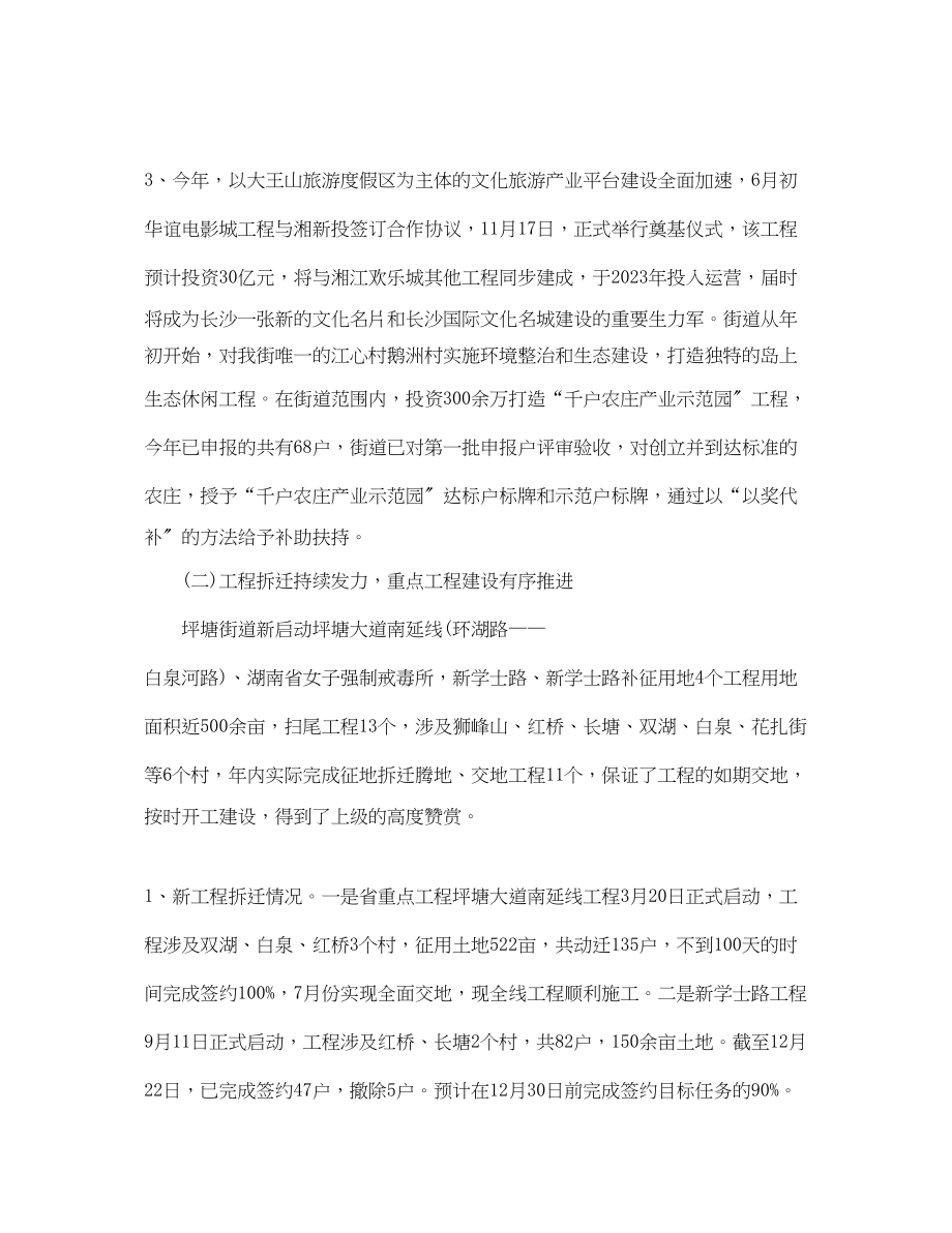 2023年街道信访工作总结及工作计划范文.docx_第2页