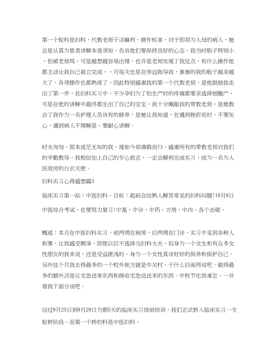 2023年妇科实习心得感想.docx_第3页