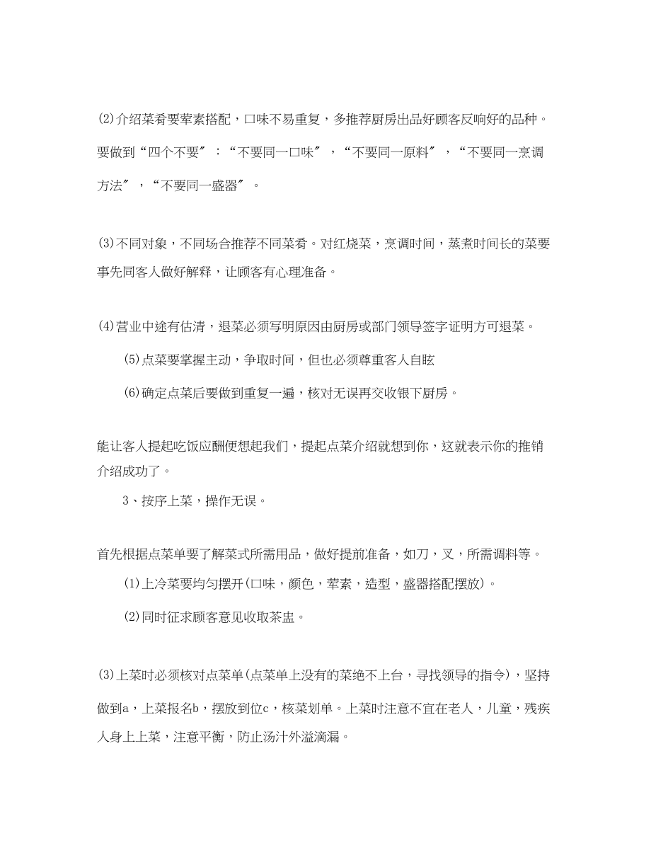 2023年酒店服务员个人工作计划范文.docx_第2页