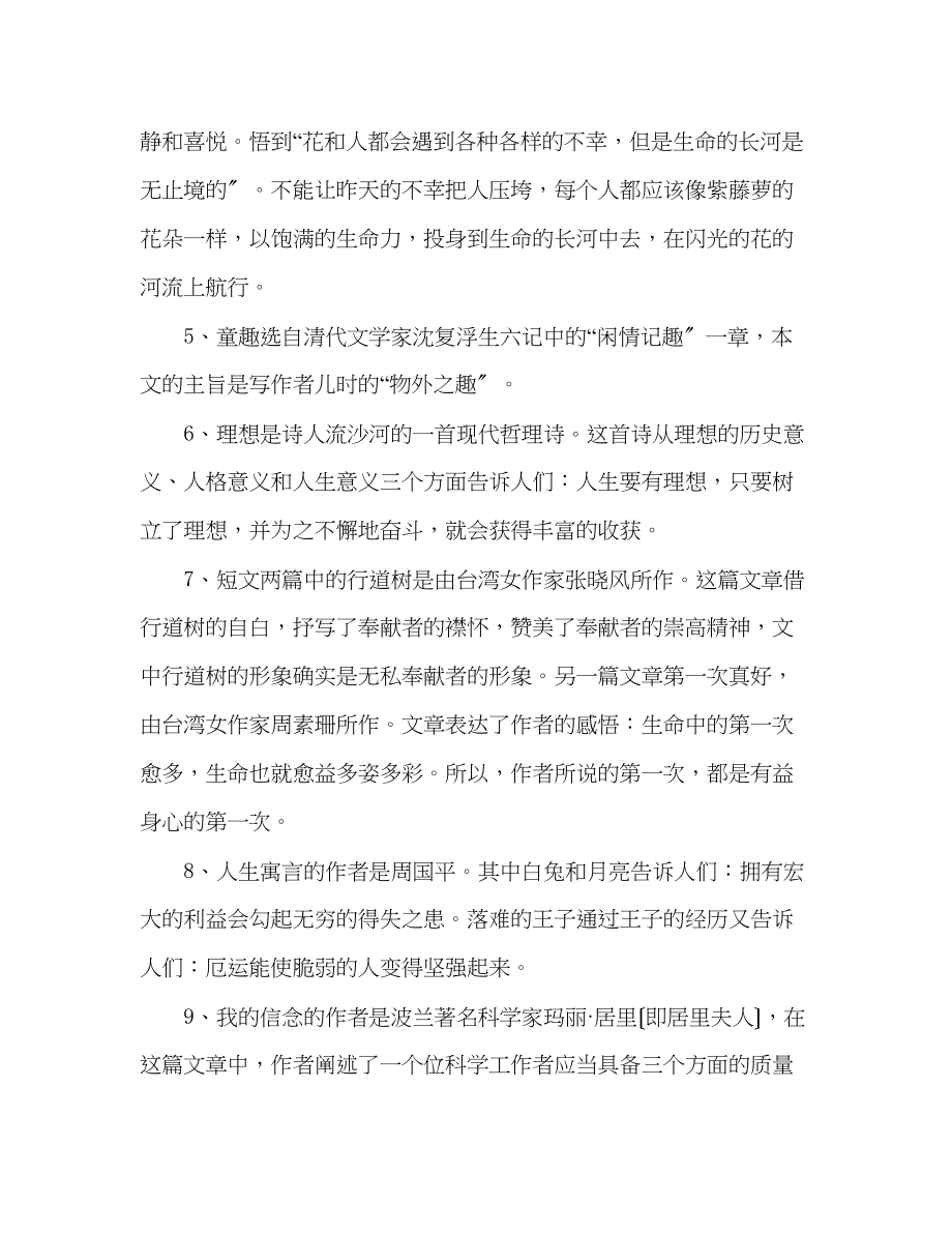 2023年教案人教版七级上册语文复习提纲课文理解.docx_第2页