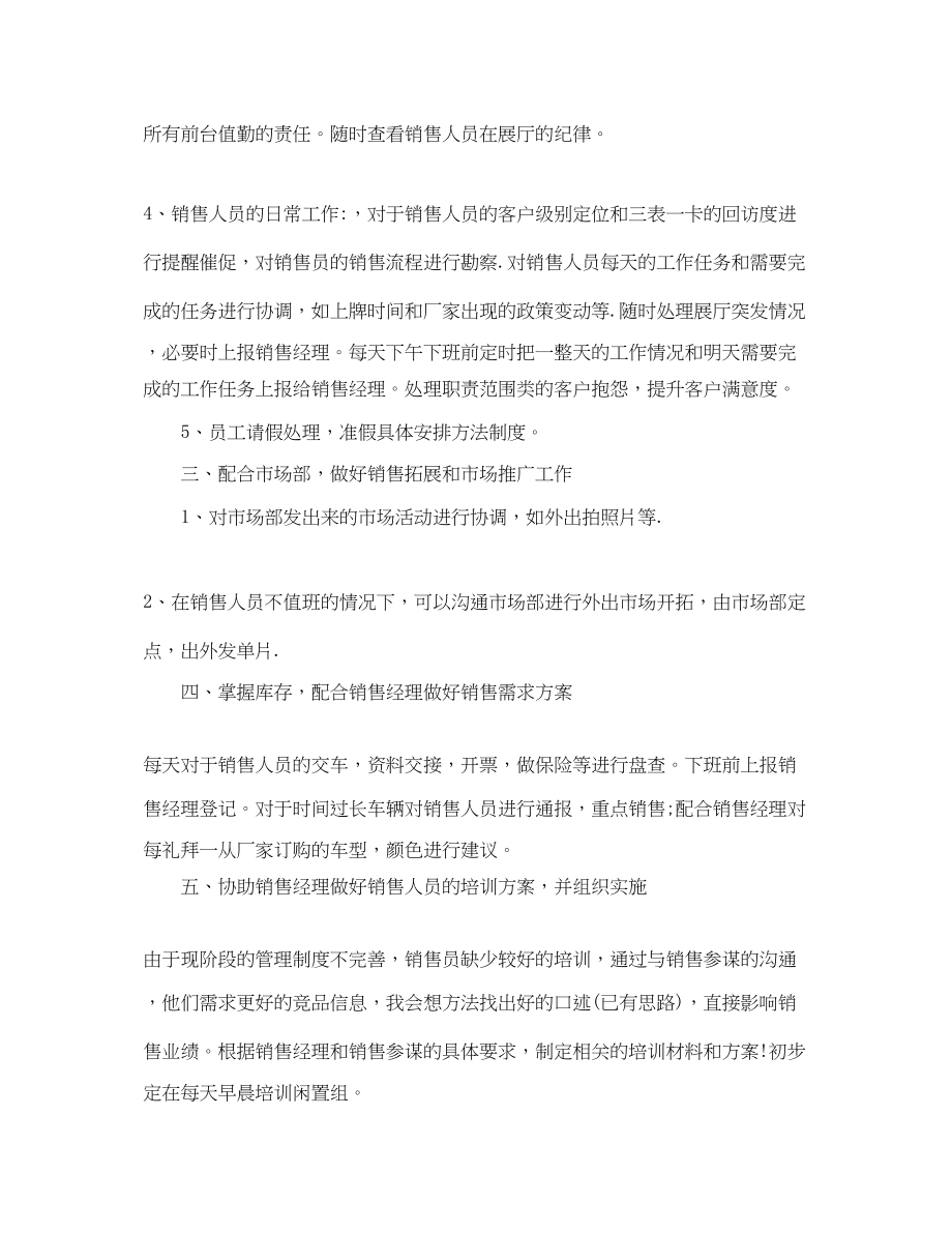 2023年销售内勤工作计划书样本范文.docx_第3页