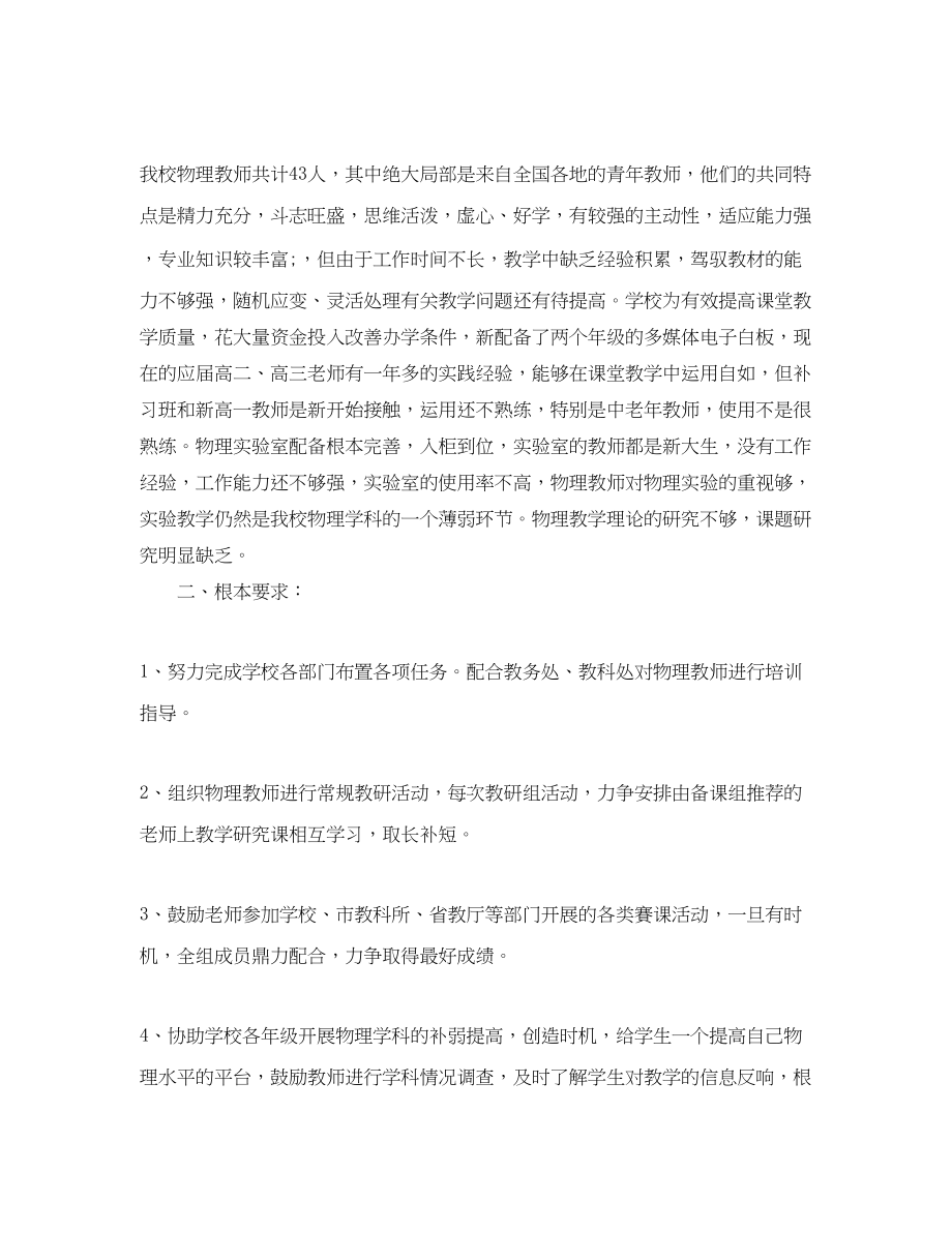 2023年高中物理教研组的教学工作计划范文.docx_第3页