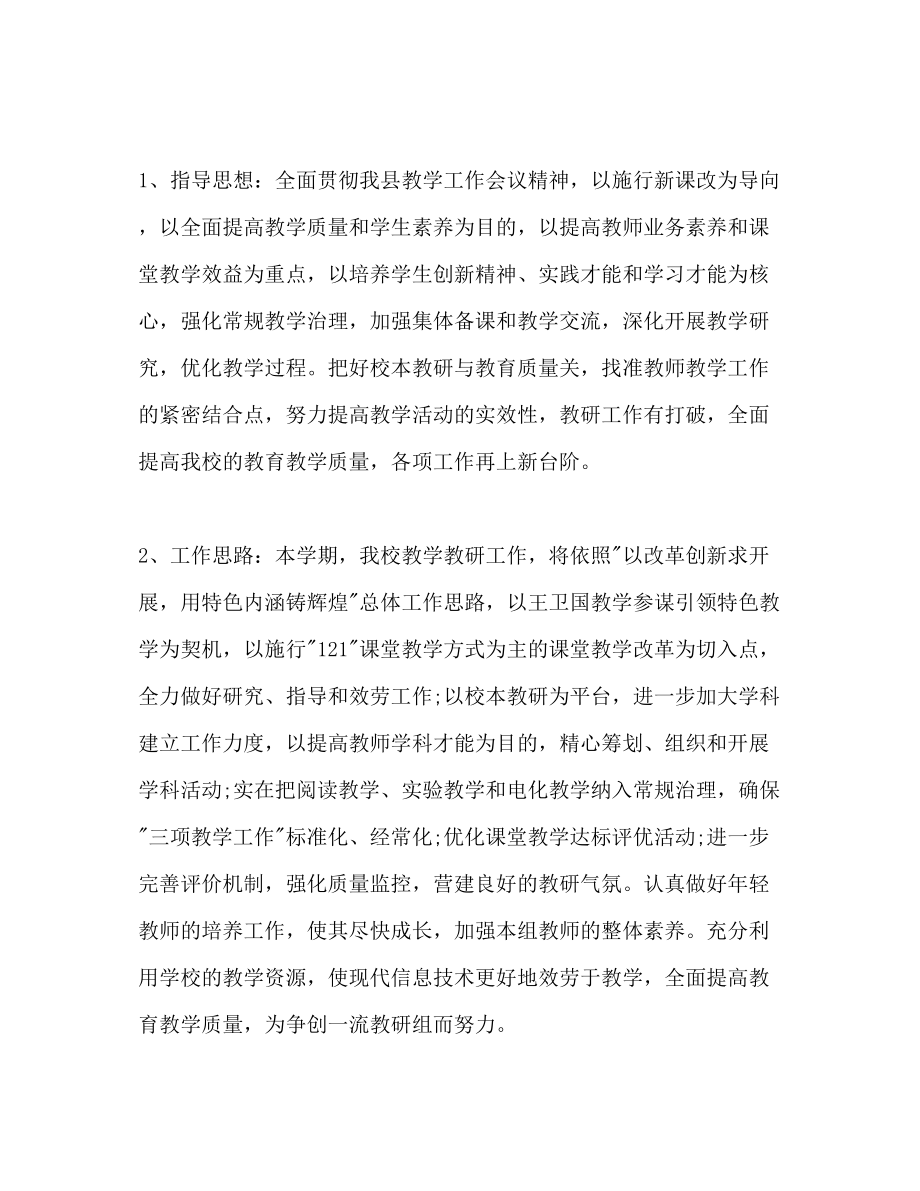 2023年初中教学教研工作计划范文.docx_第2页