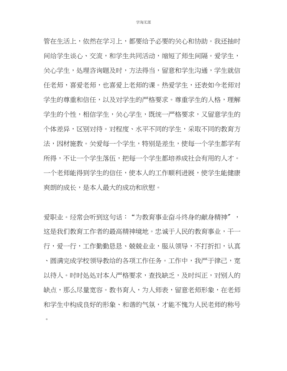 2023年教师个人计划总结《爱与责任》读书体会.docx_第2页