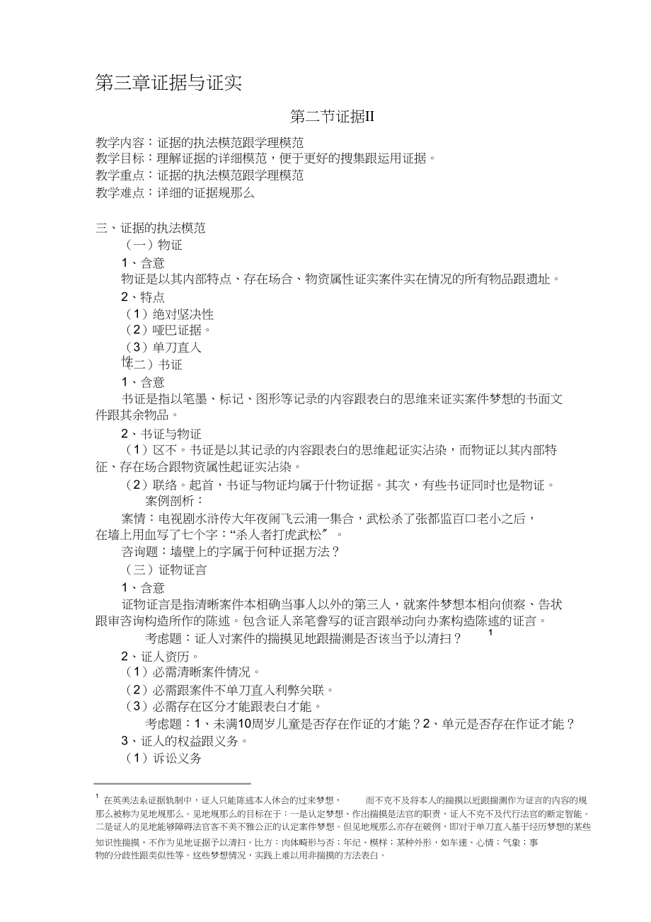 2023年刑事诉讼法教案11.docx_第1页