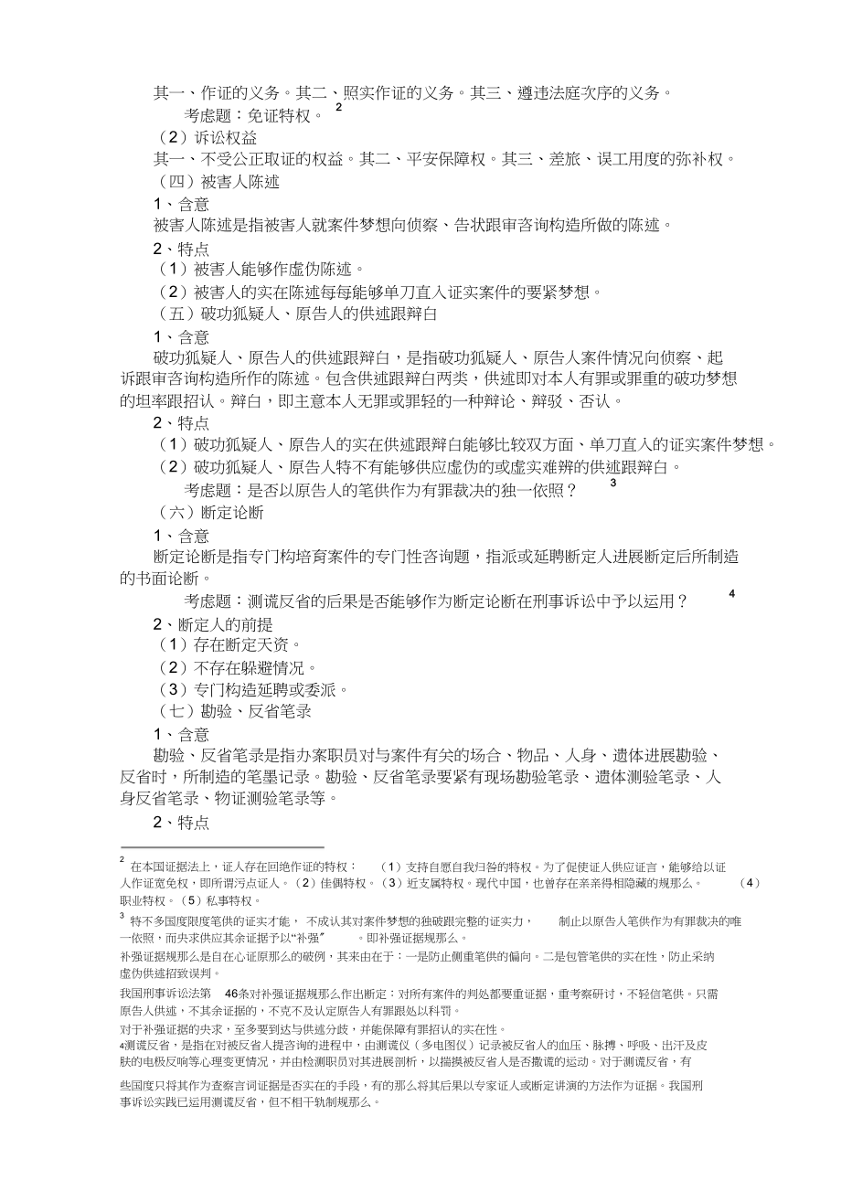 2023年刑事诉讼法教案11.docx_第2页