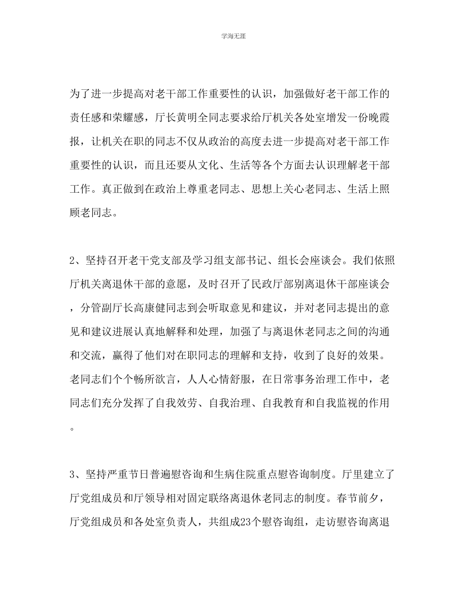 2023年离退处度工作计划范文.docx_第2页