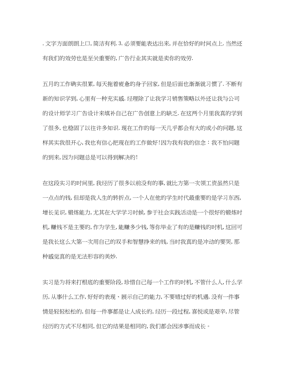 2023年平面广告设计实训实习心得总结范文.docx_第2页